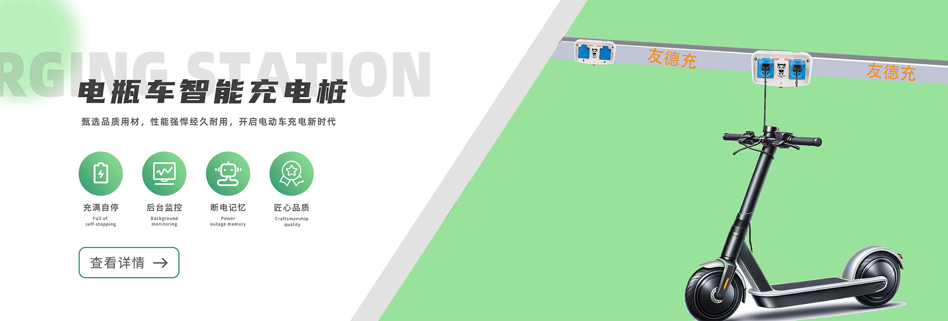 电瓶车智能充电桩