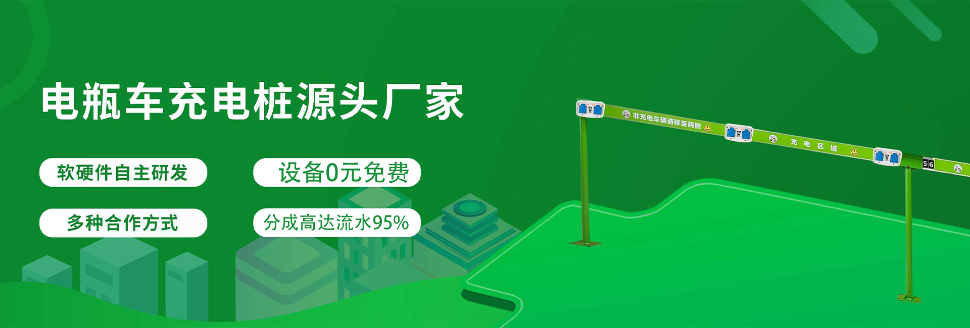 电瓶车充电桩源头厂家
